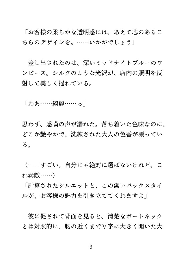 高級店の試着室でイケメン店員に「サイズ確認」と言われ、乳首もクリも責められて連続絶頂させられる♡ 画像3