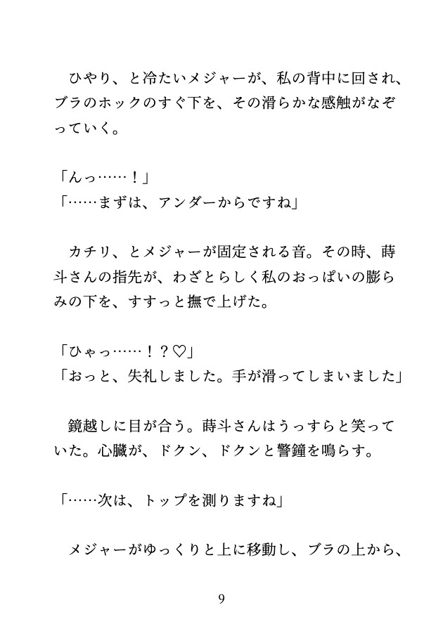 高級店の試着室でイケメン店員に「サイズ確認」と言われ、乳首もクリも責められて連続絶頂させられる♡ 画像4