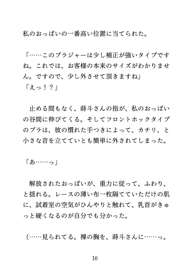 高級店の試着室でイケメン店員に「サイズ確認」と言われ、乳首もクリも責められて連続絶頂させられる♡ 画像5