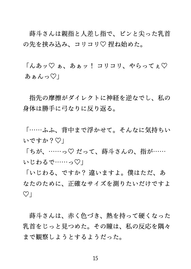 高級店の試着室でイケメン店員に「サイズ確認」と言われ、乳首もクリも責められて連続絶頂させられる♡ 画像6