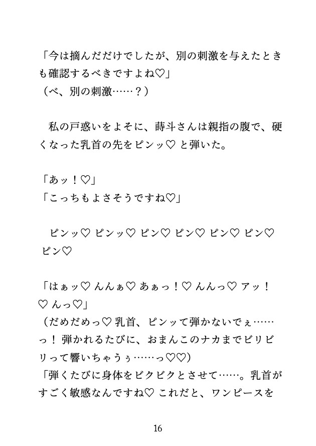 高級店の試着室でイケメン店員に「サイズ確認」と言われ、乳首もクリも責められて連続絶頂させられる♡ 画像7