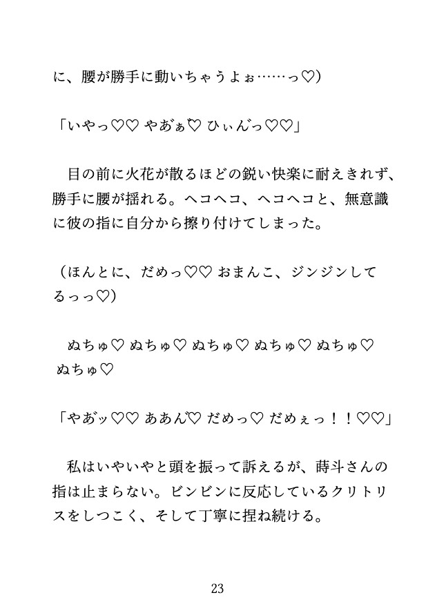 高級店の試着室でイケメン店員に「サイズ確認」と言われ、乳首もクリも責められて連続絶頂させられる♡ 画像9
