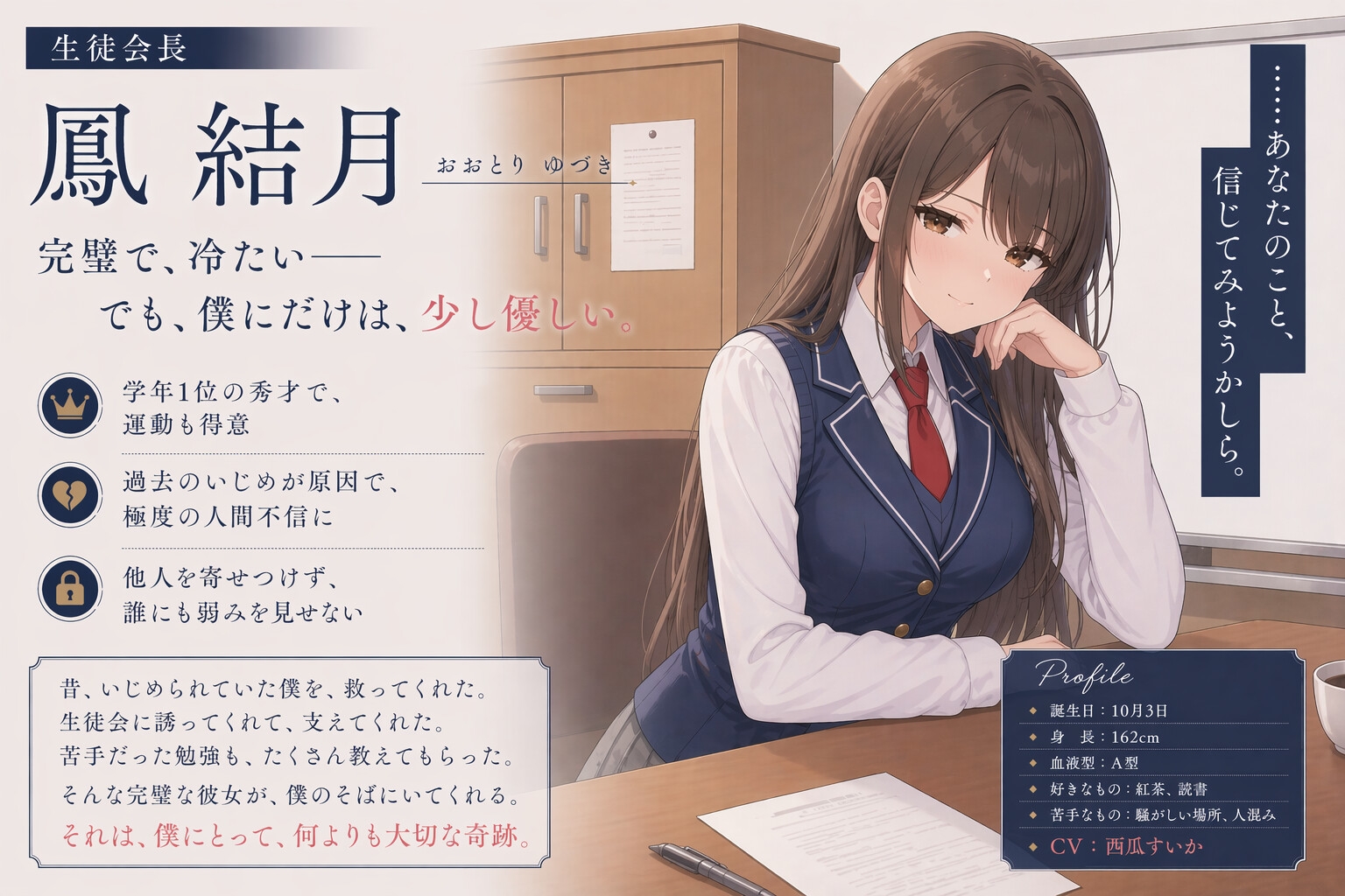 【排泄我慢】過去のいじめで人間不信になった生徒会長が、僕にだけ心を開いてくれたので、下剤を盛りたいっ 画像2