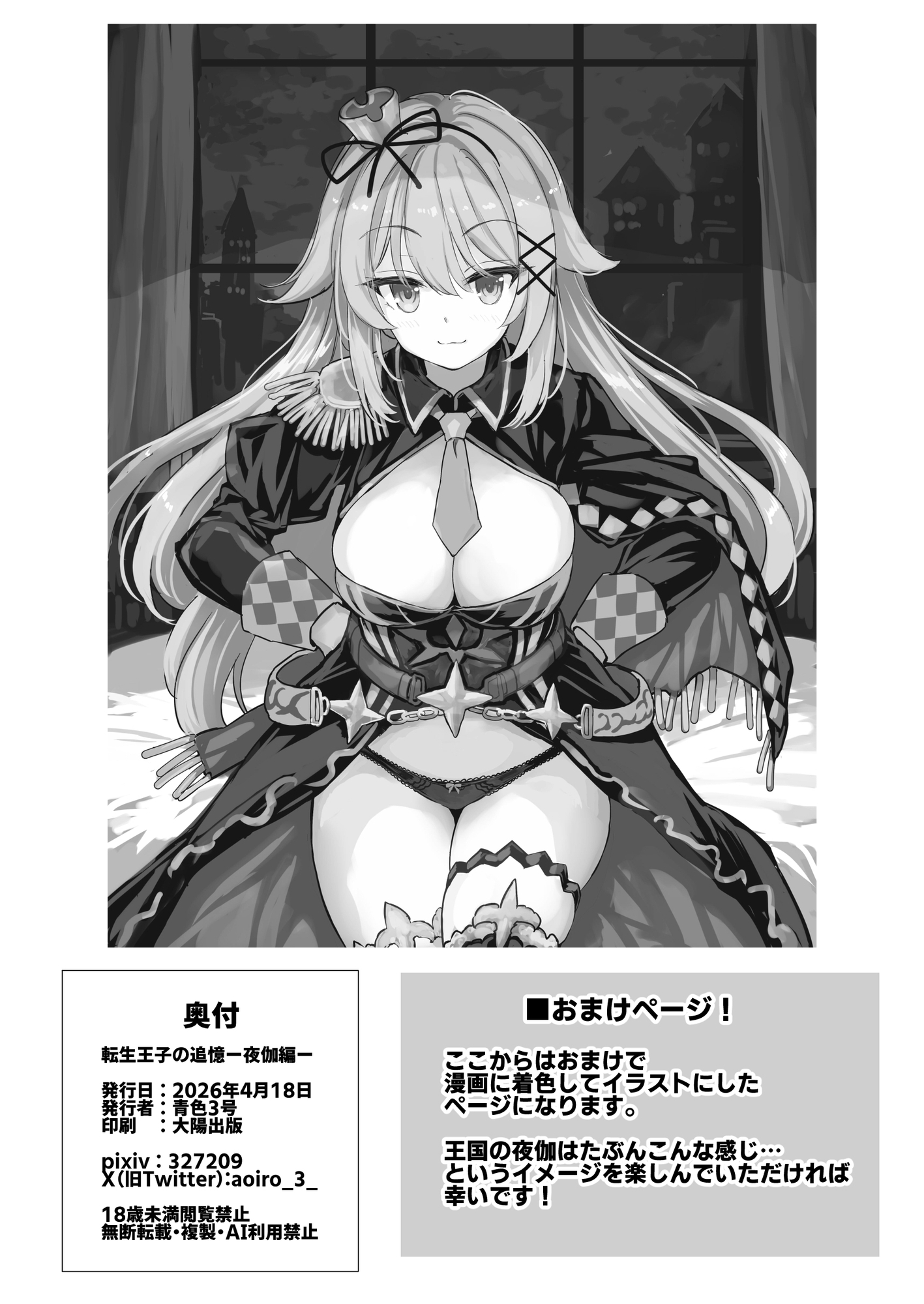 転生王子の追憶_8