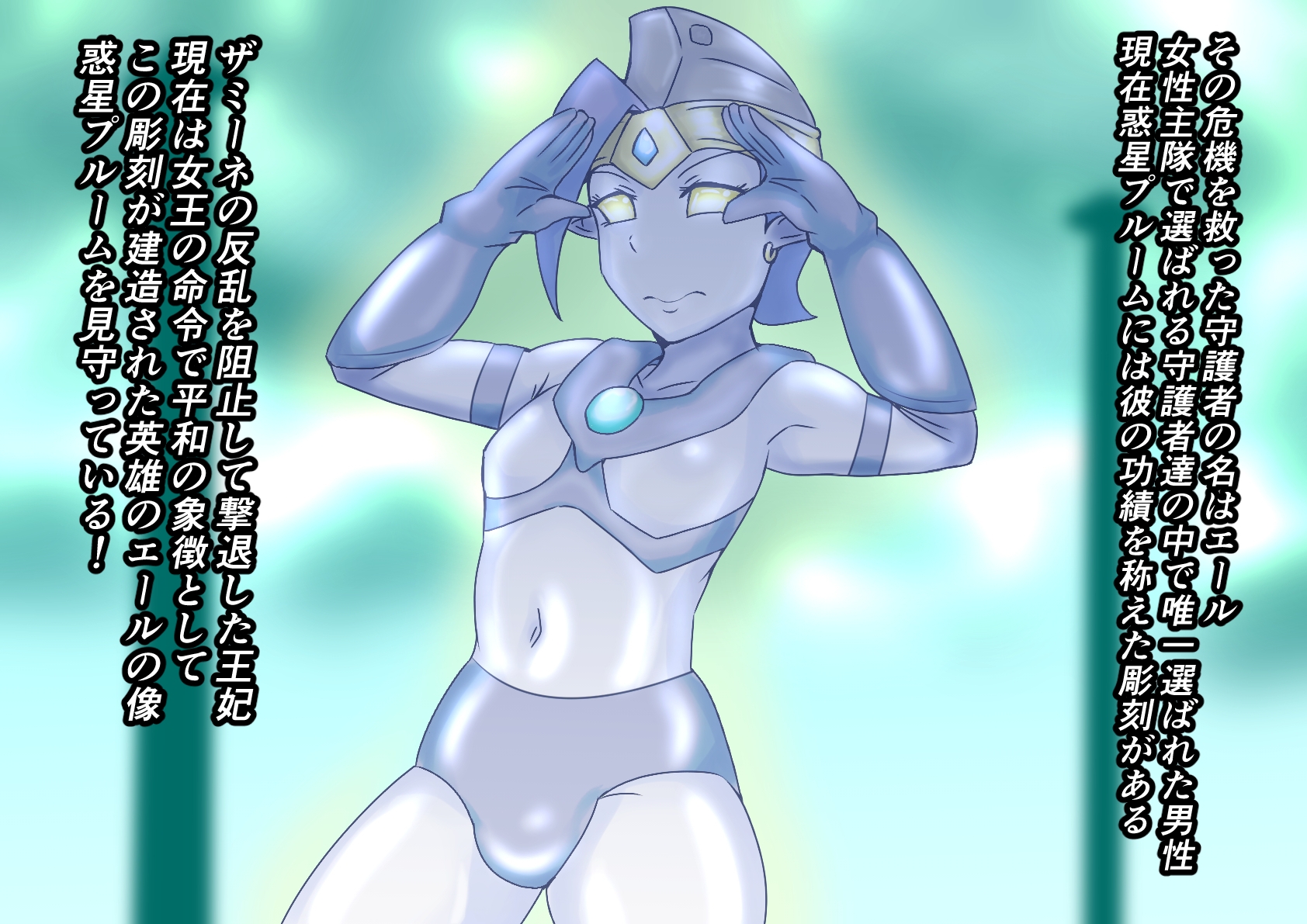 巨大ヒーローピンチ暴食の科学星人ヒップノール仮想適合プログラム編_1