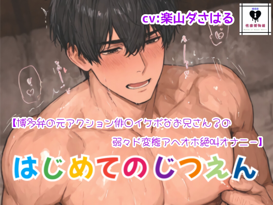 はじめてのじつえん 2本セット ver.1-1画像