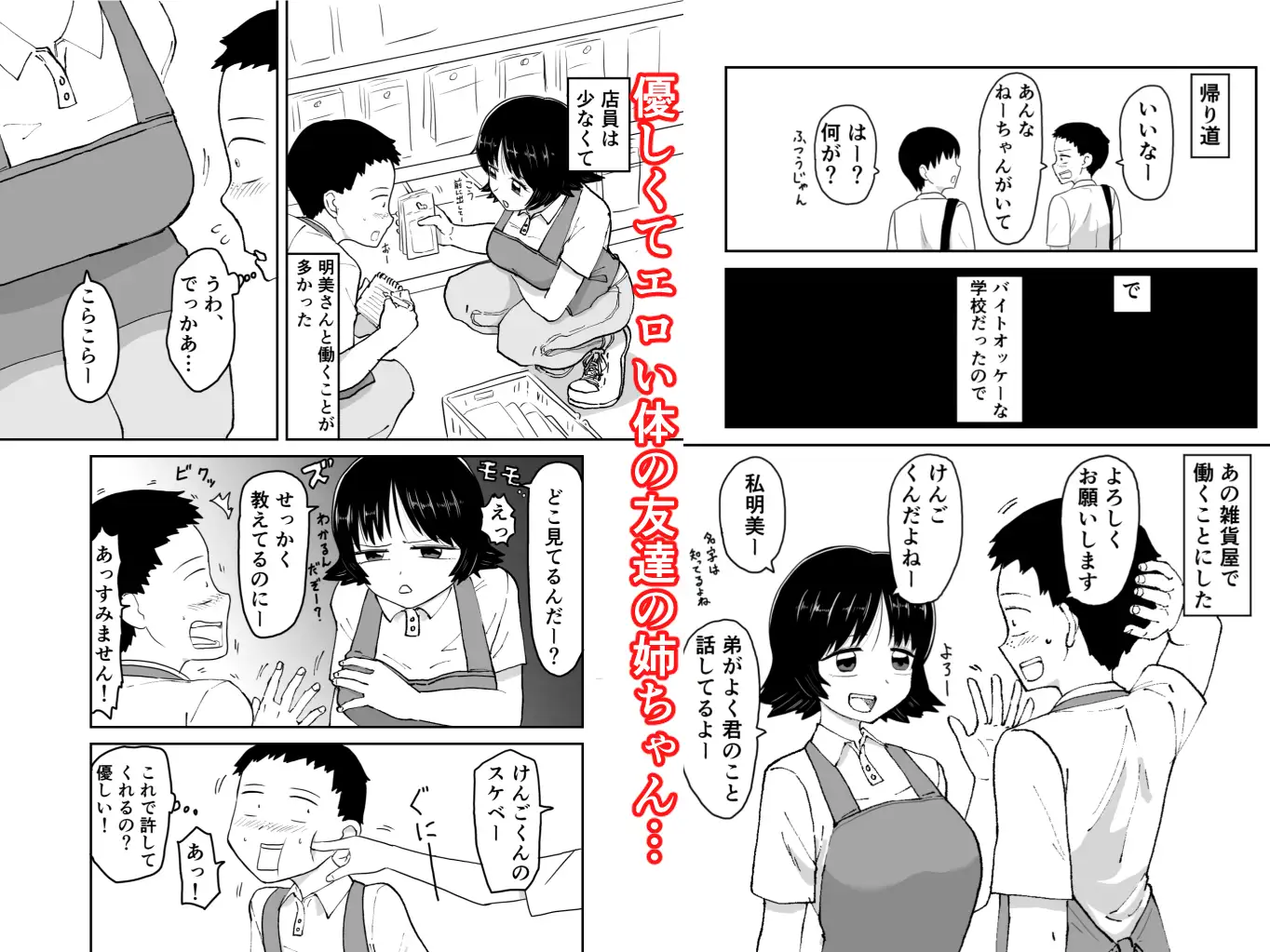 友達の姉ちゃんとHする話