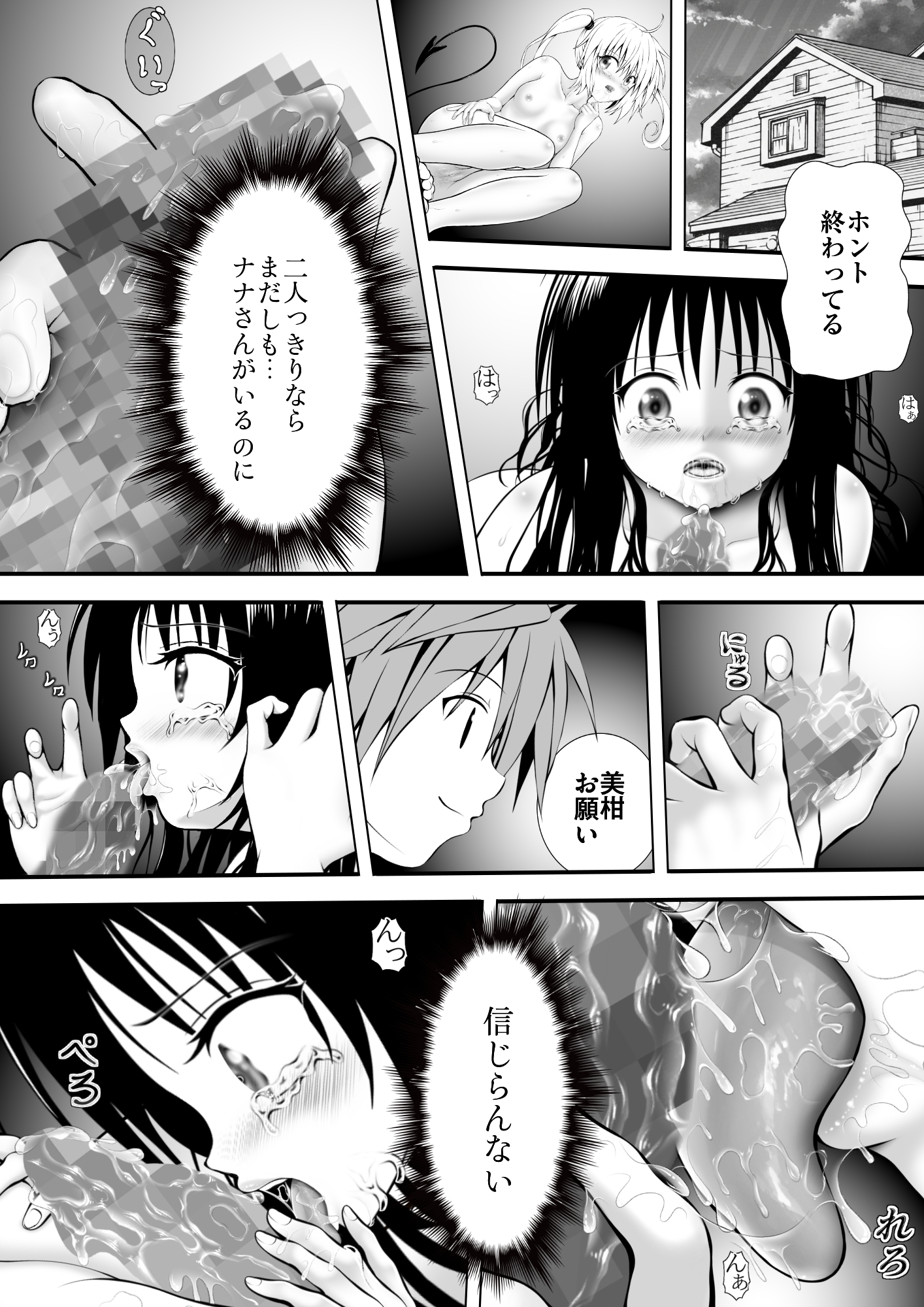 あらぶる〜2人の性活〜 画像1