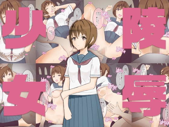 少女陵○ - 絵里