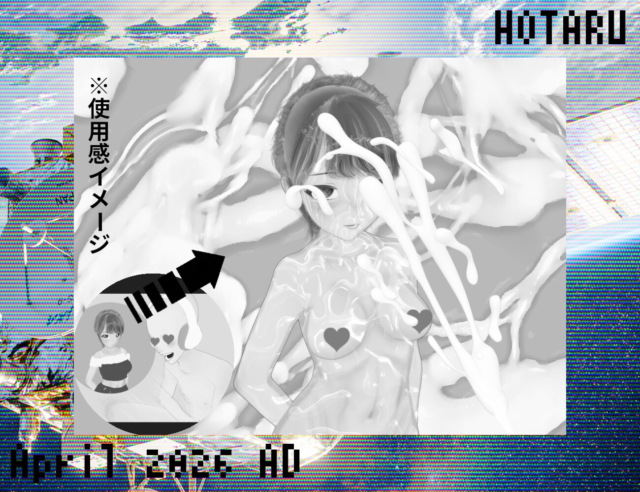 地球外知的生命体に伝えたい女という生き物 April 2026 AD 求愛信号 HOTARU 1号機