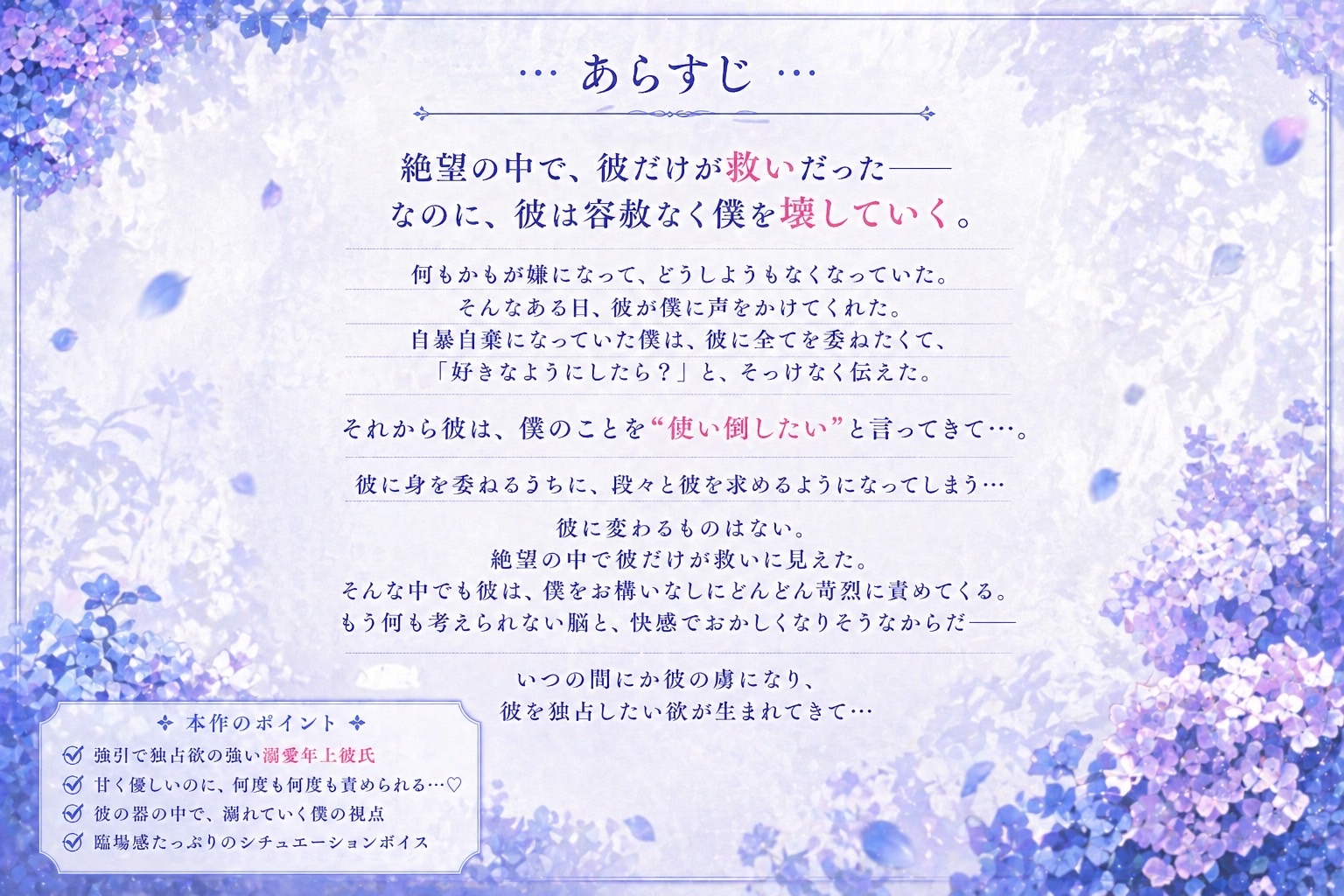 君に委ねる〜彼に好かれたくて彼からの愛が欲しくなっちゃう僕〜 画像1