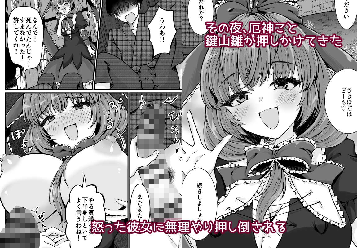 厄神様と暮らして大変な目にあった男の話 画像2