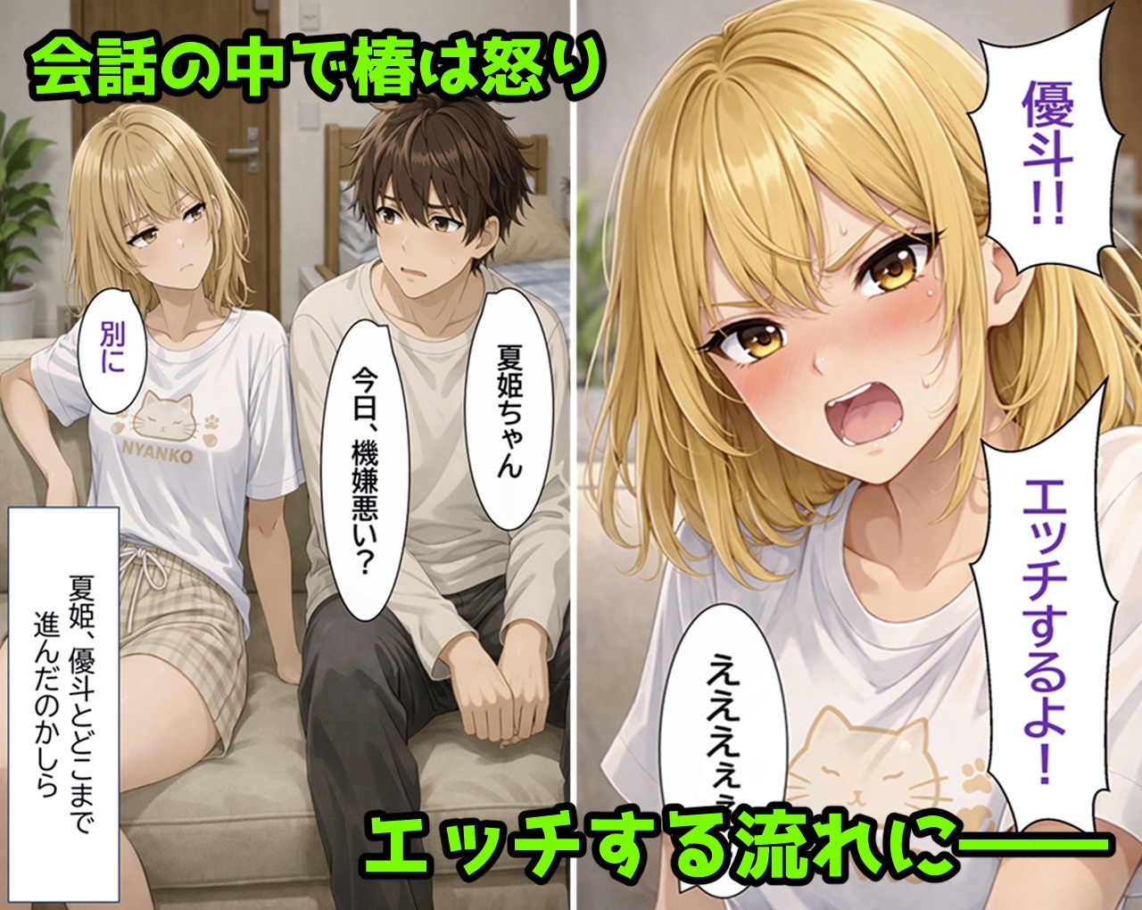 無防備すぎる同級生に、理性が追いつかなかった話 第10.5話「入れ替わったまま、戻れなくなった二人」-9