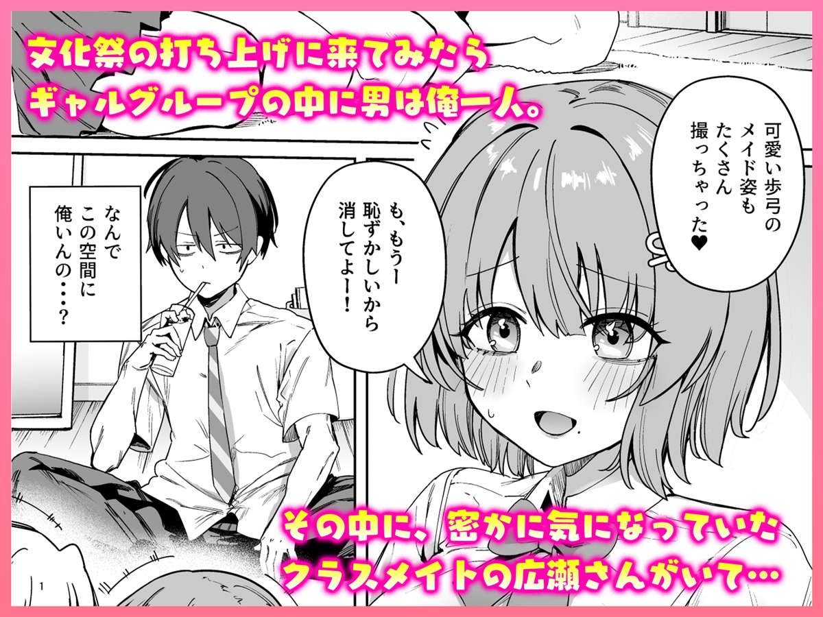 クラスで隠れ人気の広瀬さんがグイグイくるっ！_2