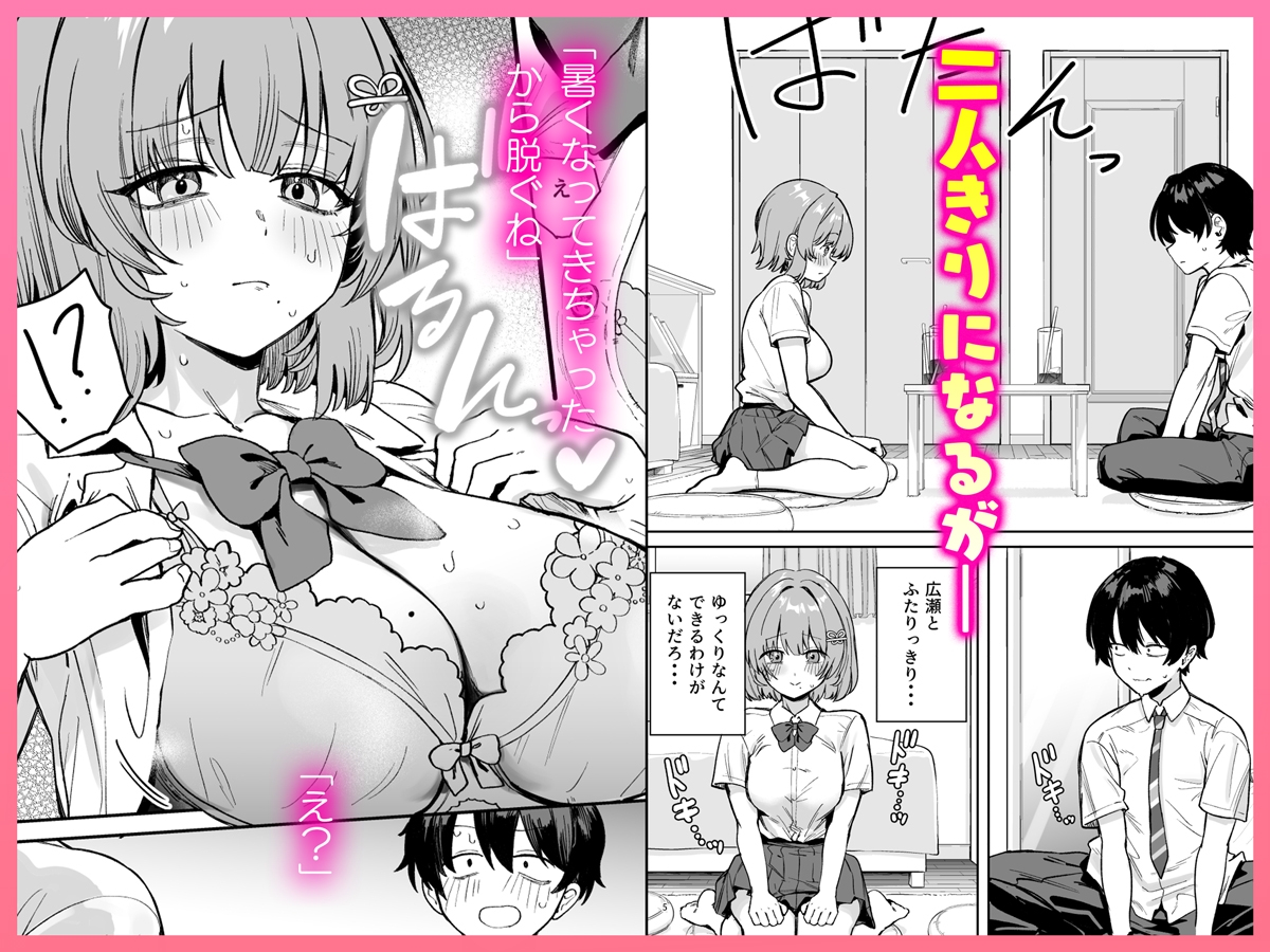 クラスで隠れ人気の広瀬さんがグイグイくるっ！_3