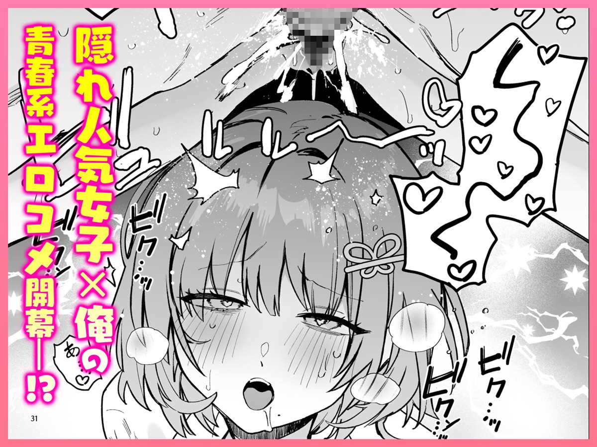 クラスで隠れ人気の広瀬さんがグイグイくるっ！_7