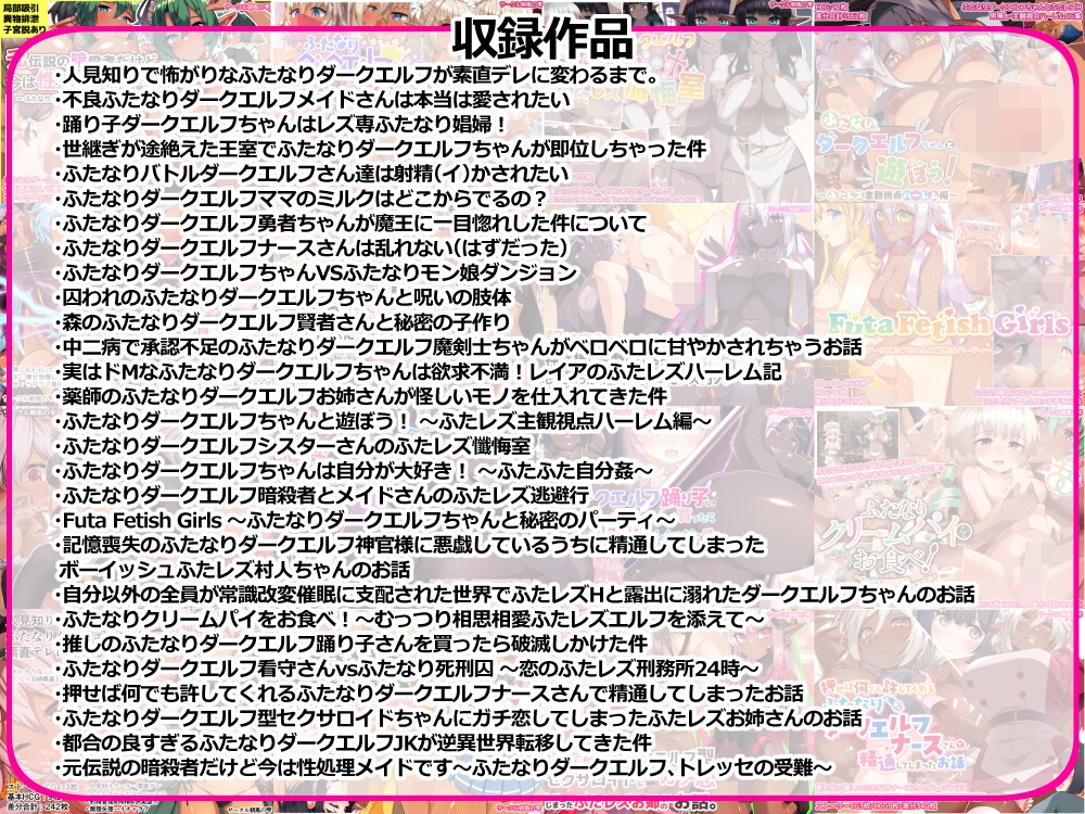 ふたなりダークエルフシリーズ第一期総集編2018-2024 画像2