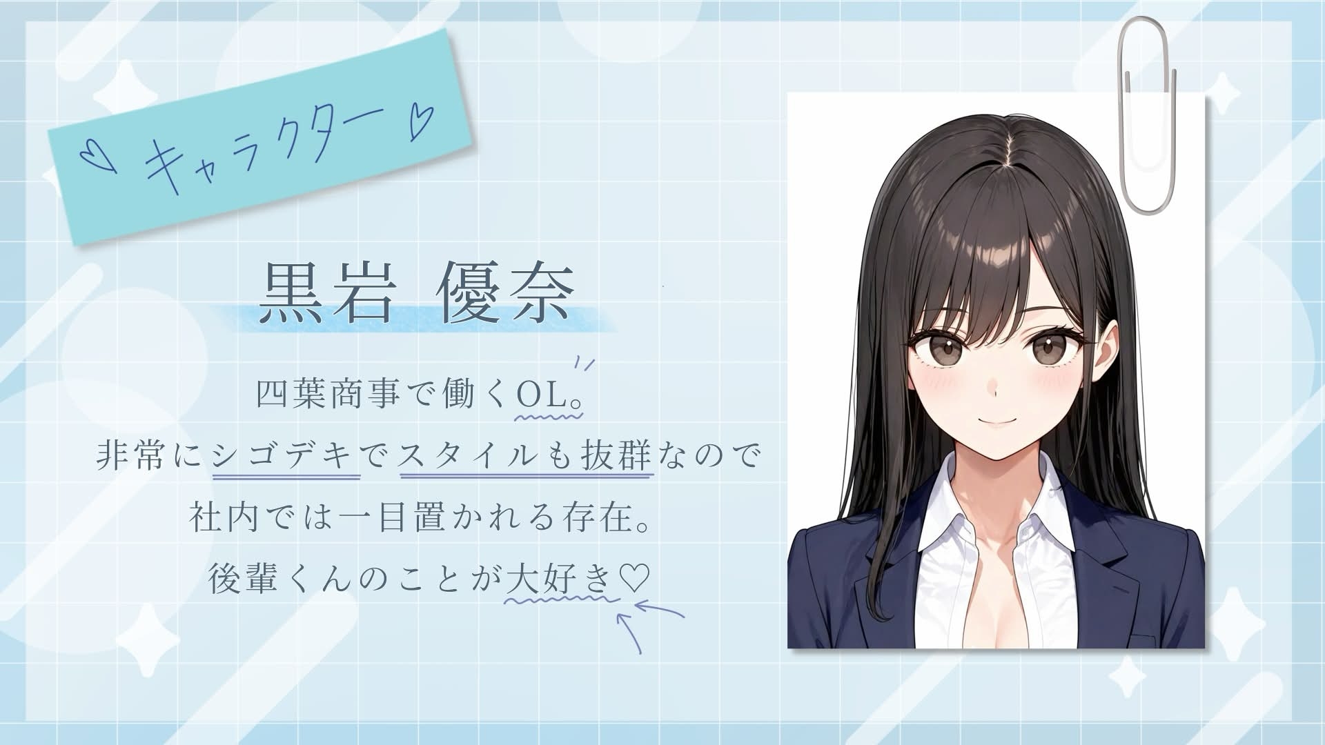 黒岩先輩のあまあまOJT～シゴデキOLは後輩くんをヨシヨシしたい～【あまあま/吐息/ヨシヨシ/息かけ/頭撫で/なでなで】 画像2