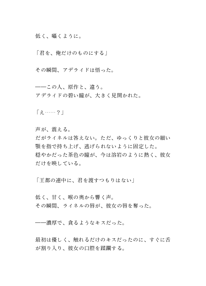 転生悪役令嬢は田舎貴族に新婚初夜で溺愛されて犬になる 画像2