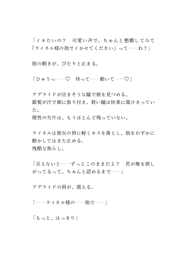 転生悪役令嬢は田舎貴族に新婚初夜で溺愛されて犬になる 画像3