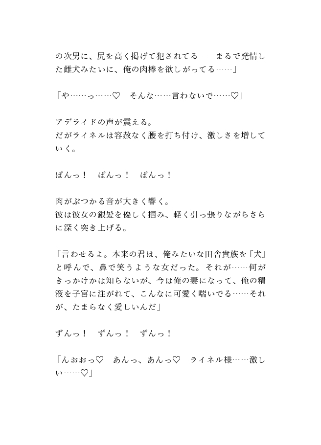 転生悪役令嬢は田舎貴族に新婚初夜で溺愛されて犬になる 画像5