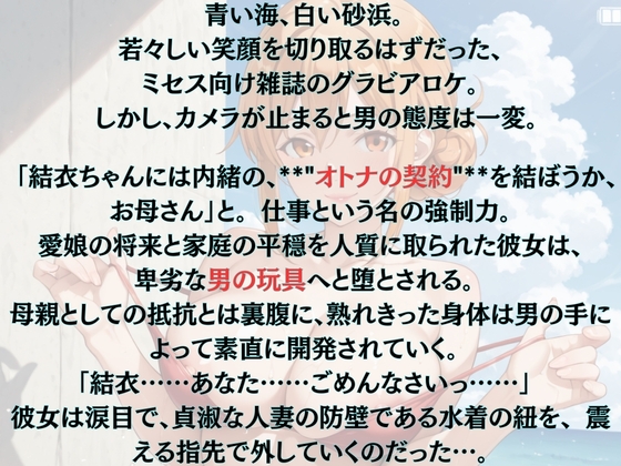 【ガハ◯マ】結衣には秘密 写真撮影後の断れぬ種付け_2