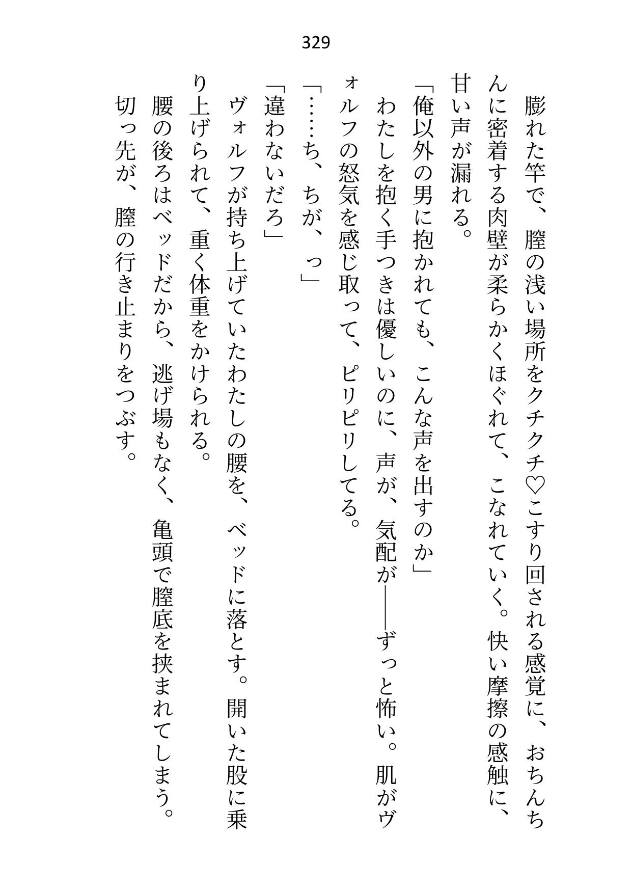 借金完済したので「もう抱かせない」と狼獣人のボスに言ったら「お前は俺の番だろ」と瞳孔ガン開きで奥を突かれて誰が伴侶かわからせられてます [さみどり] | DLsiteがるまに 8