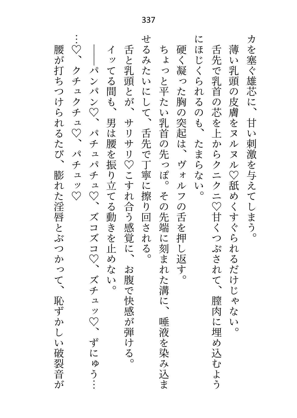 借金完済したので「もう抱かせない」と狼獣人のボスに言ったら「お前は俺の番だろ」と瞳孔ガン開きで奥を突かれて誰が伴侶かわからせられてます [さみどり] | DLsiteがるまに 9