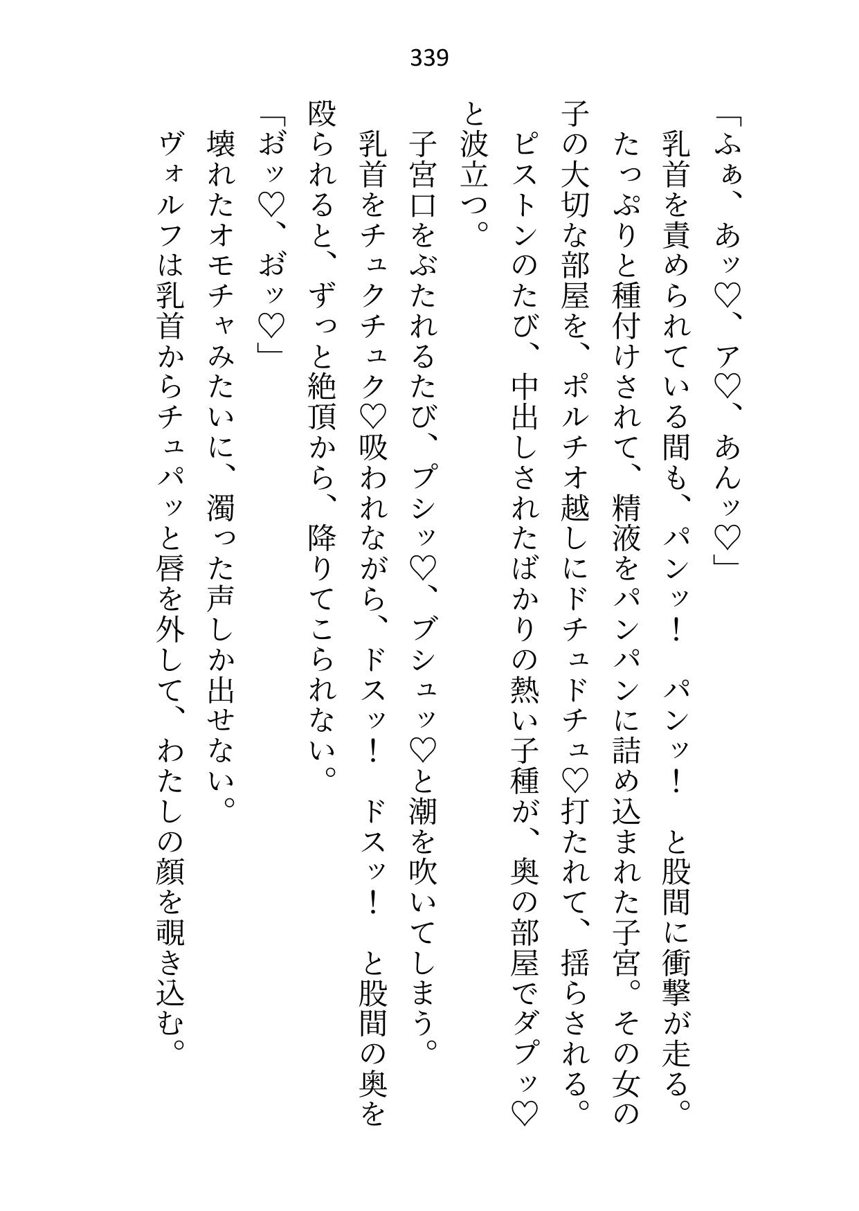 借金完済したので「もう抱かせない」と狼獣人のボスに言ったら「お前は俺の番だろ」と瞳孔ガン開きで奥を突かれて誰が伴侶かわからせられてます [さみどり] | DLsiteがるまに 10