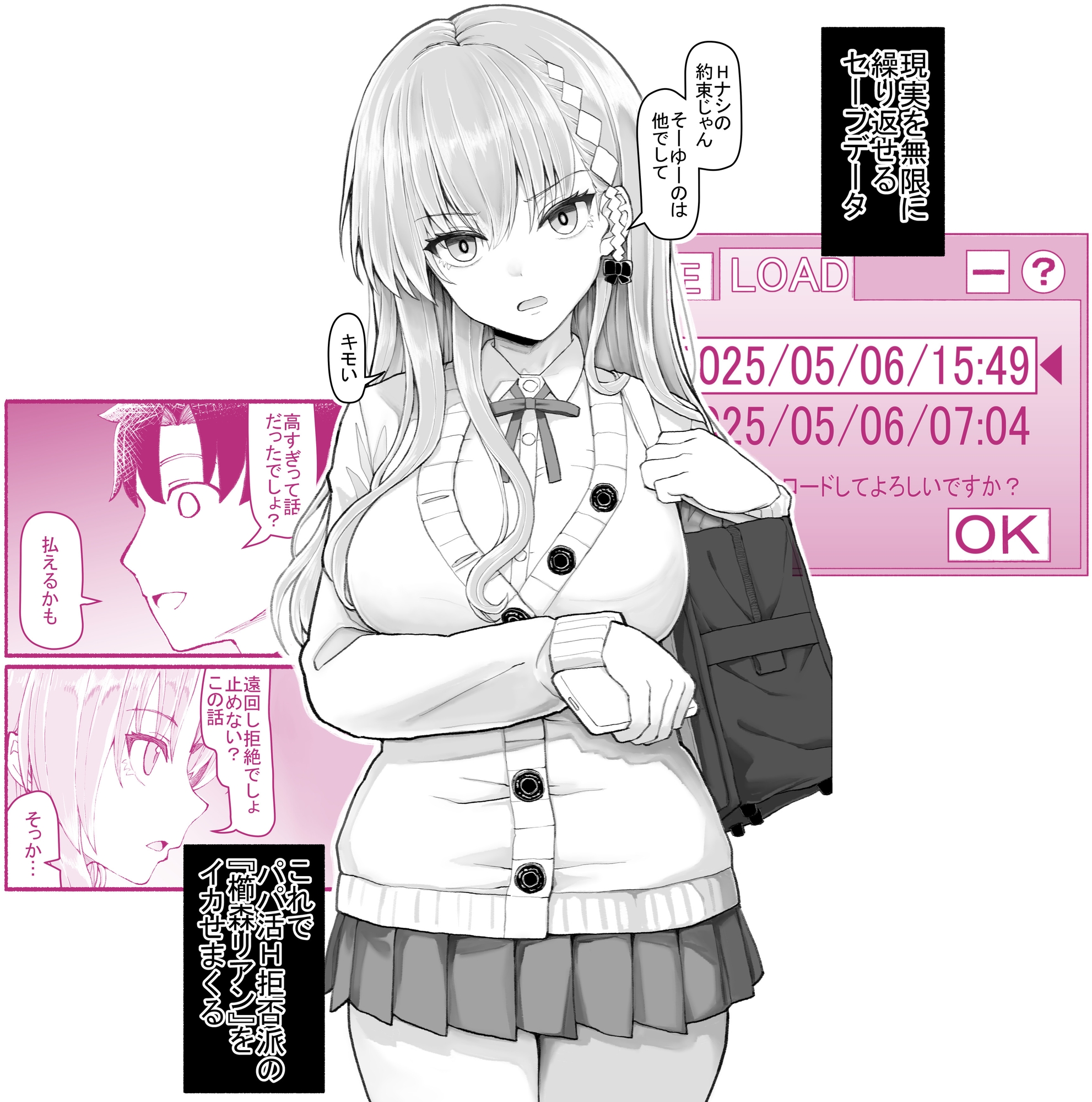 パパ活セーブデータ櫛森リアン_1