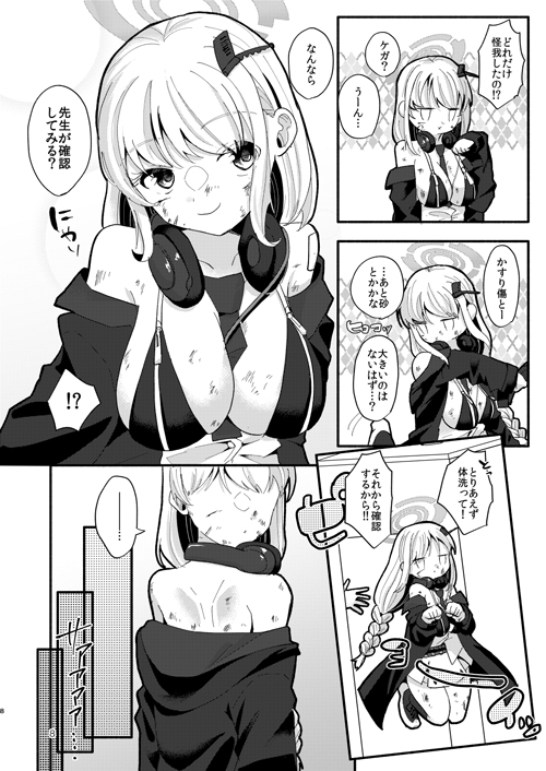 かすり傷プラネット_5