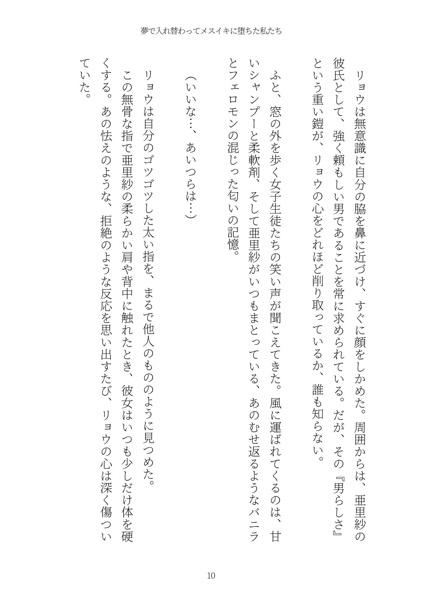 《TS百合譚》夢で入れ替わってメスイキに堕ちた私たち サンプル画像 10