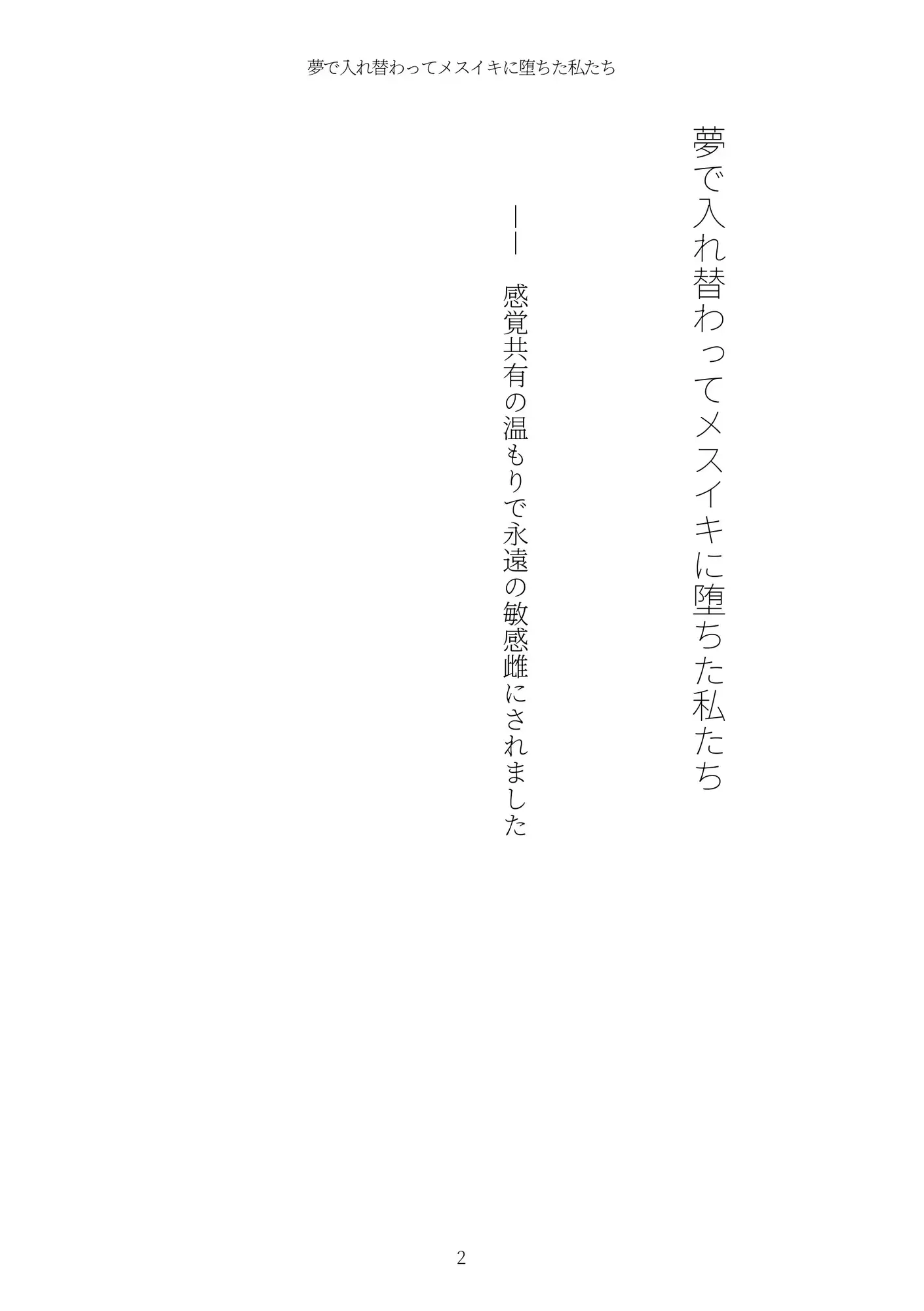 《TS百合譚》夢で入れ替わってメスイキに堕ちた私たち サンプル画像 2