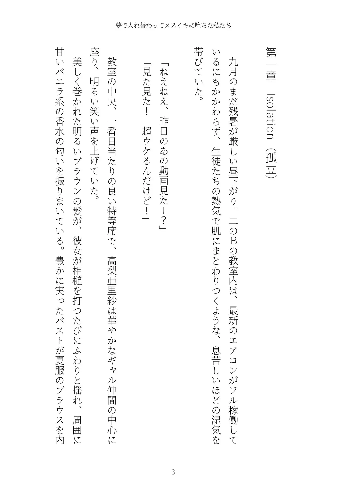 《TS百合譚》夢で入れ替わってメスイキに堕ちた私たち サンプル画像 3