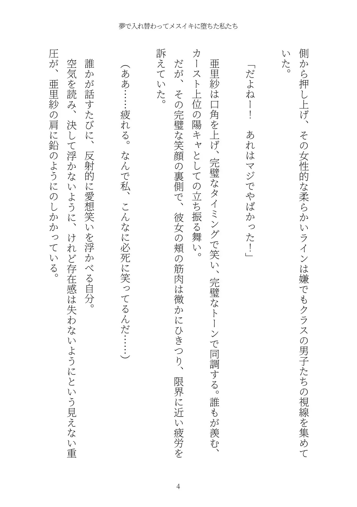 《TS百合譚》夢で入れ替わってメスイキに堕ちた私たち サンプル画像 4
