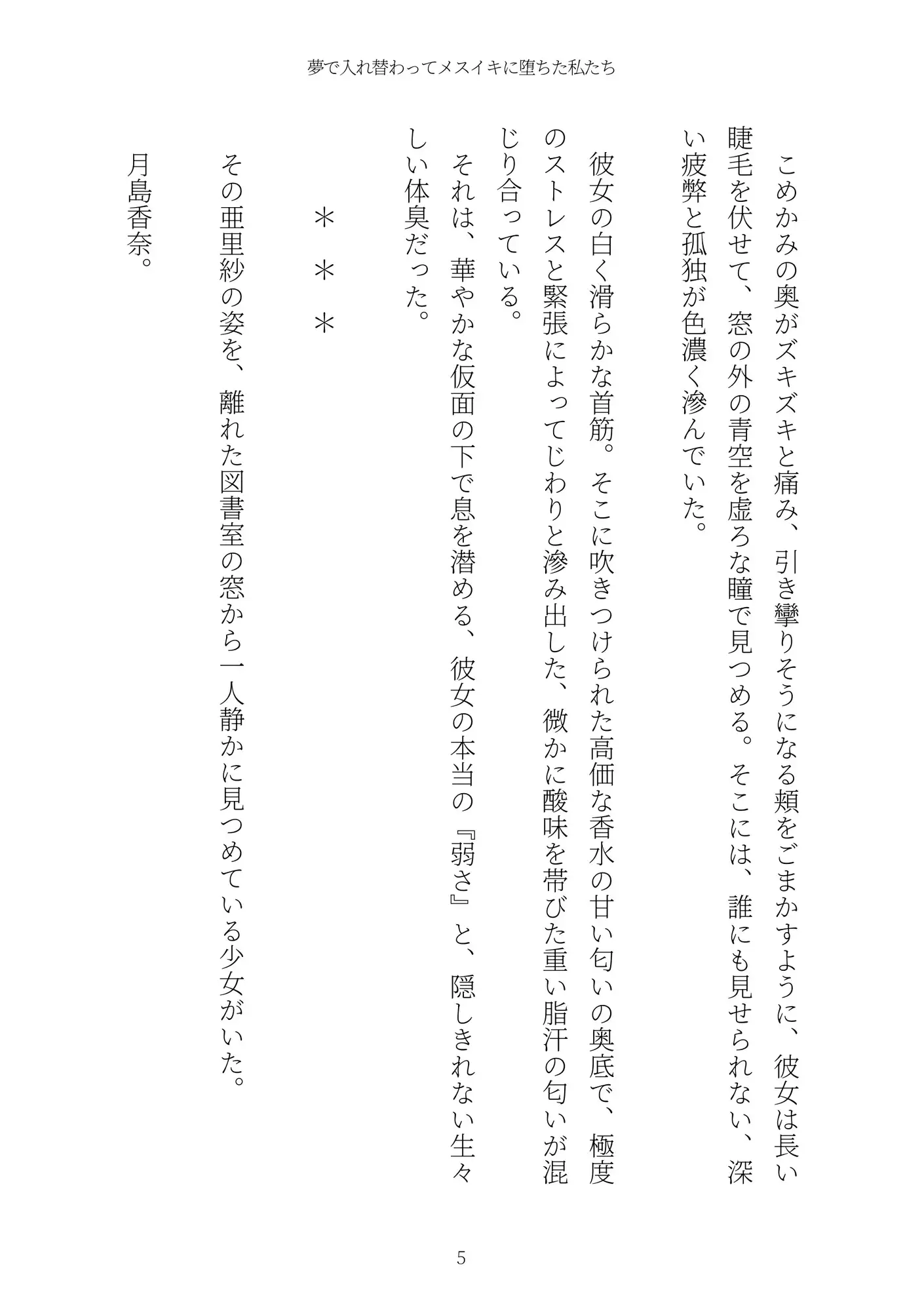 《TS百合譚》夢で入れ替わってメスイキに堕ちた私たち サンプル画像 5