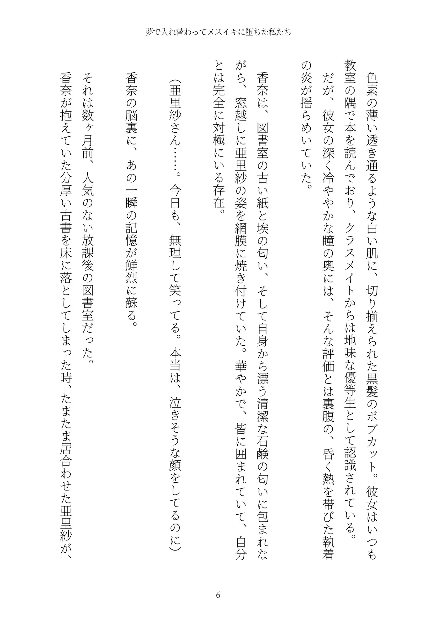 《TS百合譚》夢で入れ替わってメスイキに堕ちた私たち サンプル画像 6