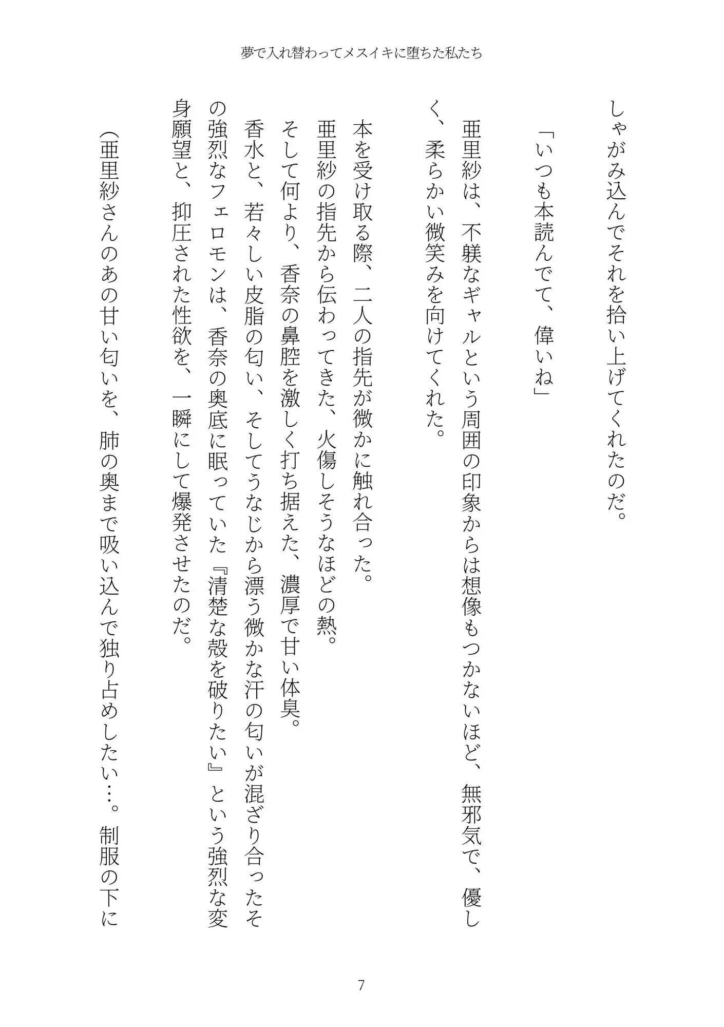 《TS百合譚》夢で入れ替わってメスイキに堕ちた私たち サンプル画像 7