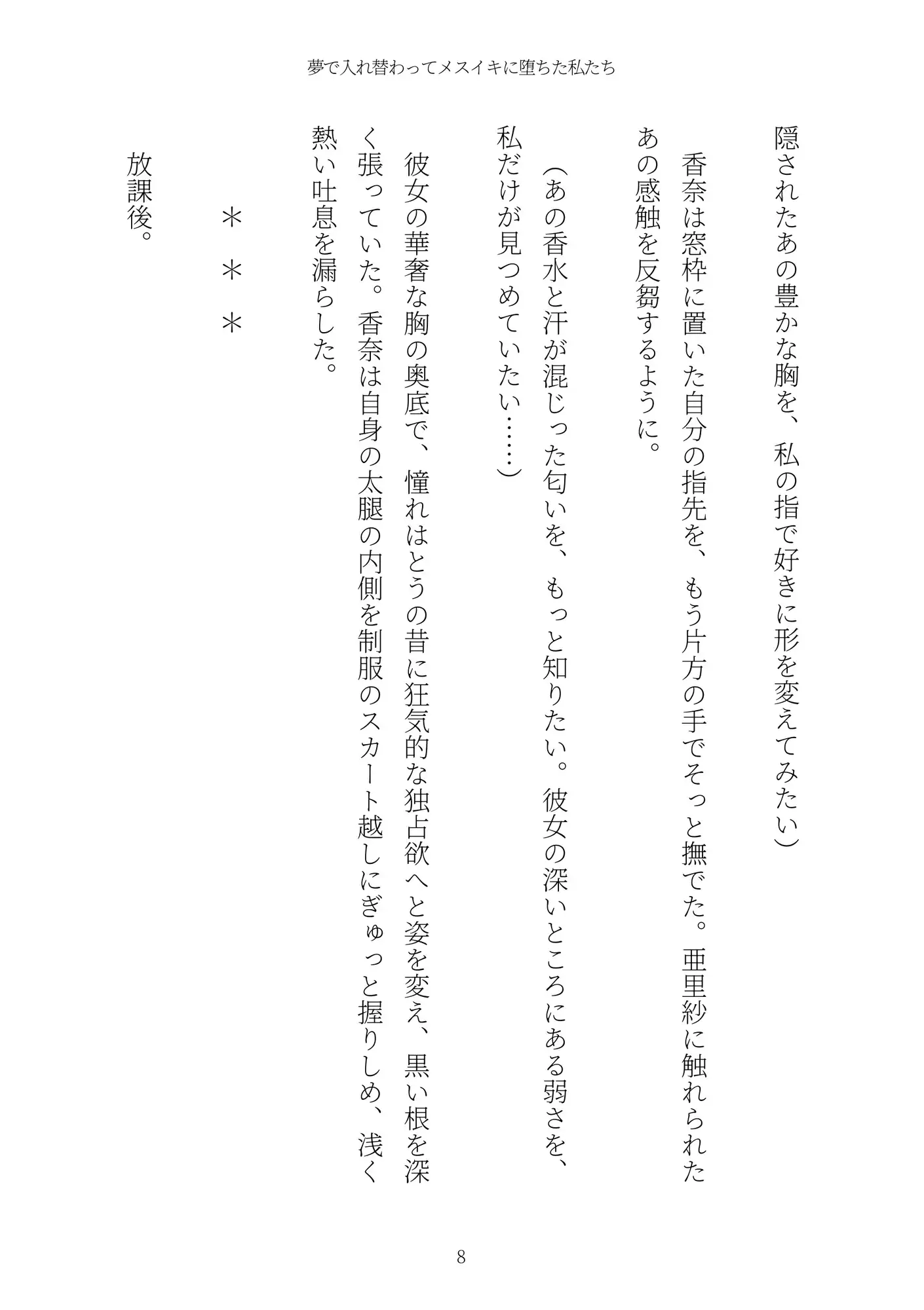 《TS百合譚》夢で入れ替わってメスイキに堕ちた私たち サンプル画像 8