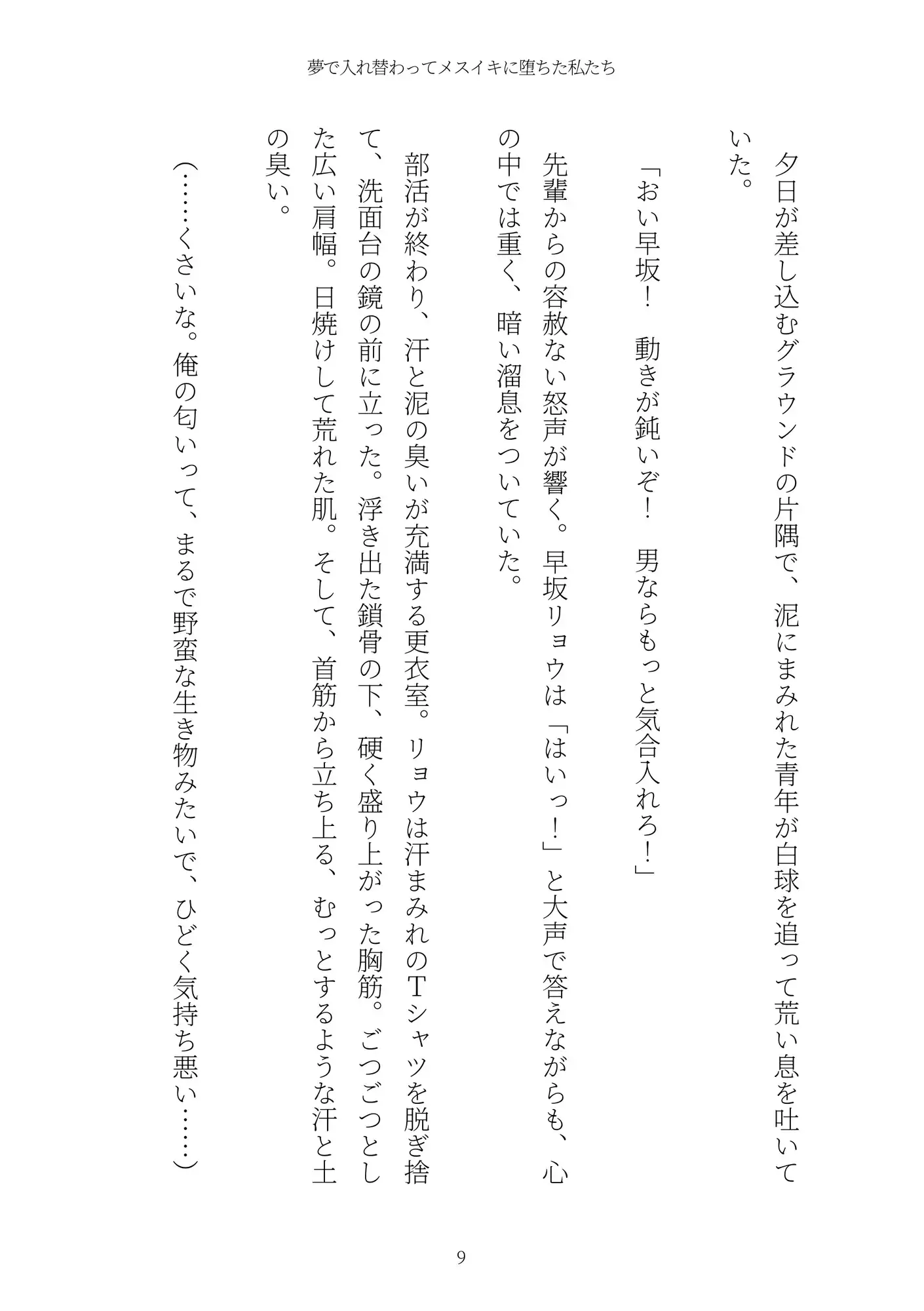 《TS百合譚》夢で入れ替わってメスイキに堕ちた私たち サンプル画像 9