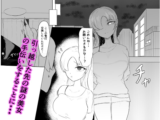 性春モラトリアム ～蠱惑な隣人に犯されて… 画像1