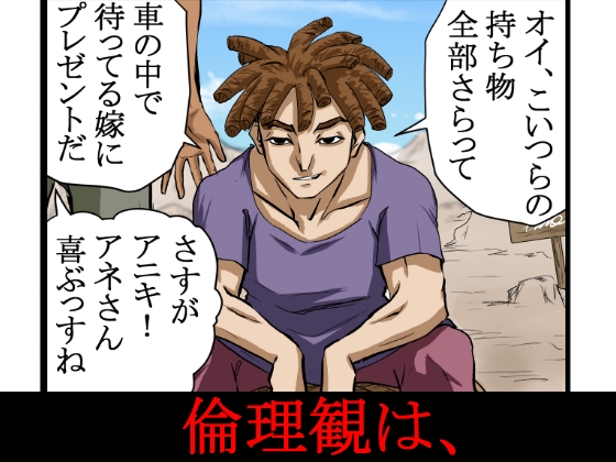～人権のない国の監禁●姦残酷モノガタリ～ ならず者のツガイは拉致監禁され、妻は強力媚薬を嗅がされ、輪●(まわ)された。 画像3