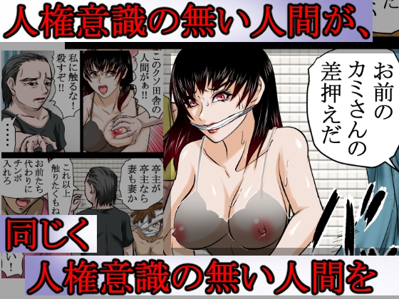 ～人権のない国の監禁●姦残酷モノガタリ～ ならず者のツガイは拉致監禁され、妻は強力媚薬を嗅がされ、輪●(まわ)された。 画像5