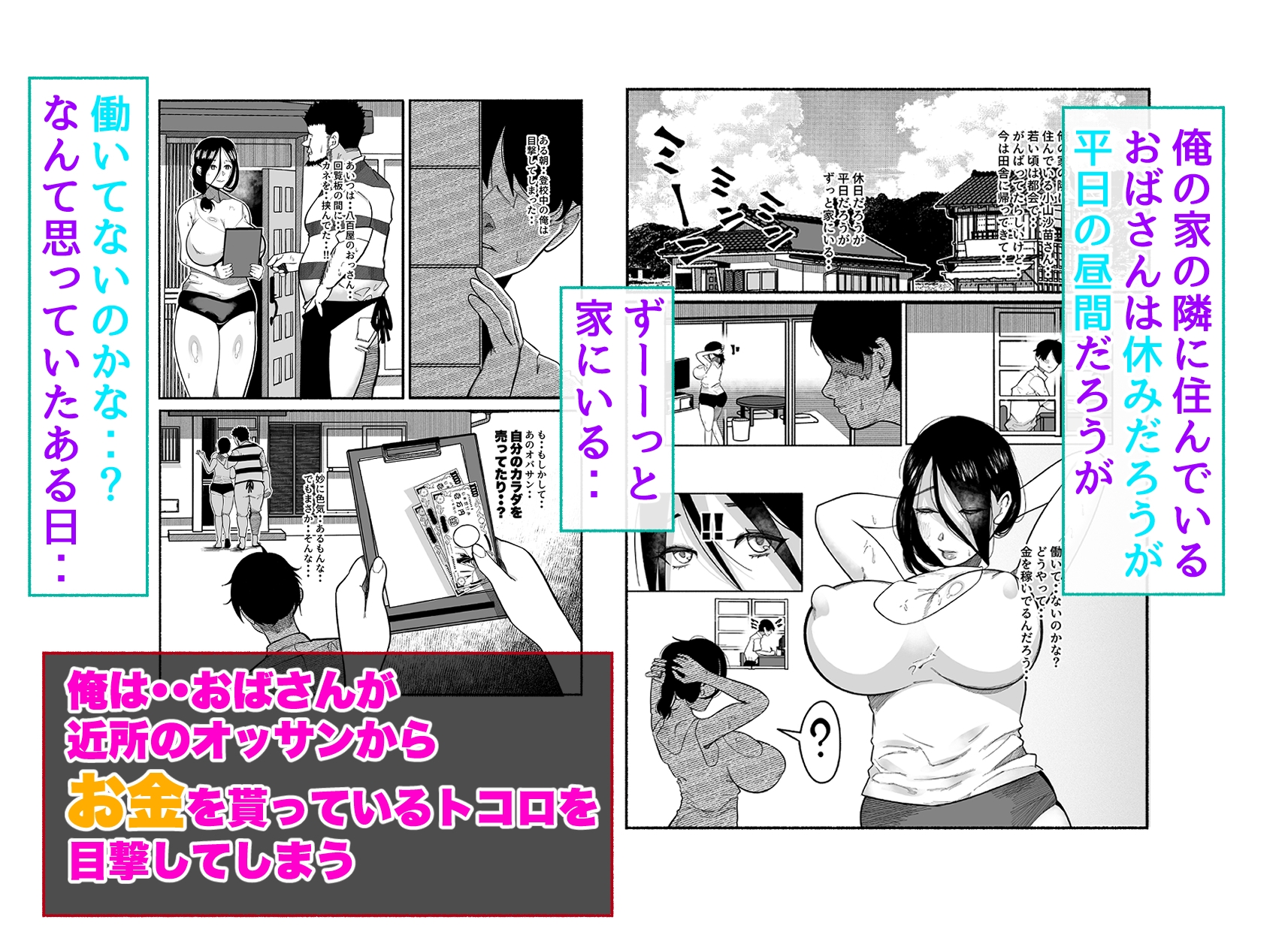 「誰にも言わないって…約束できる?」～お隣さんの秘密の仕事と、俺への口封じ奉仕～ 画像1