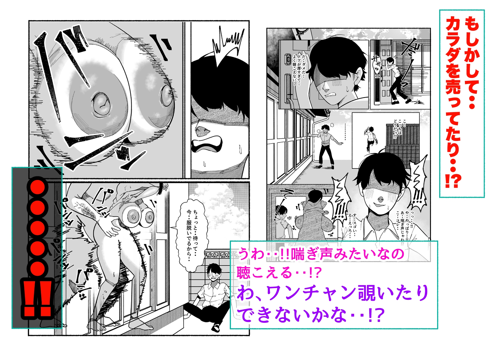 「誰にも言わないって…約束できる?」～お隣さんの秘密の仕事と、俺への口封じ奉仕～ 画像2