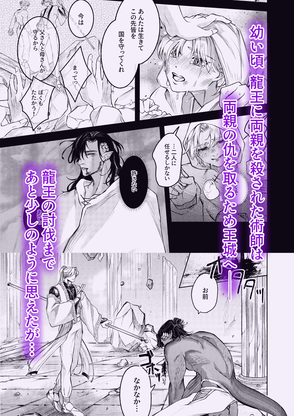 龍王と術師 画像1