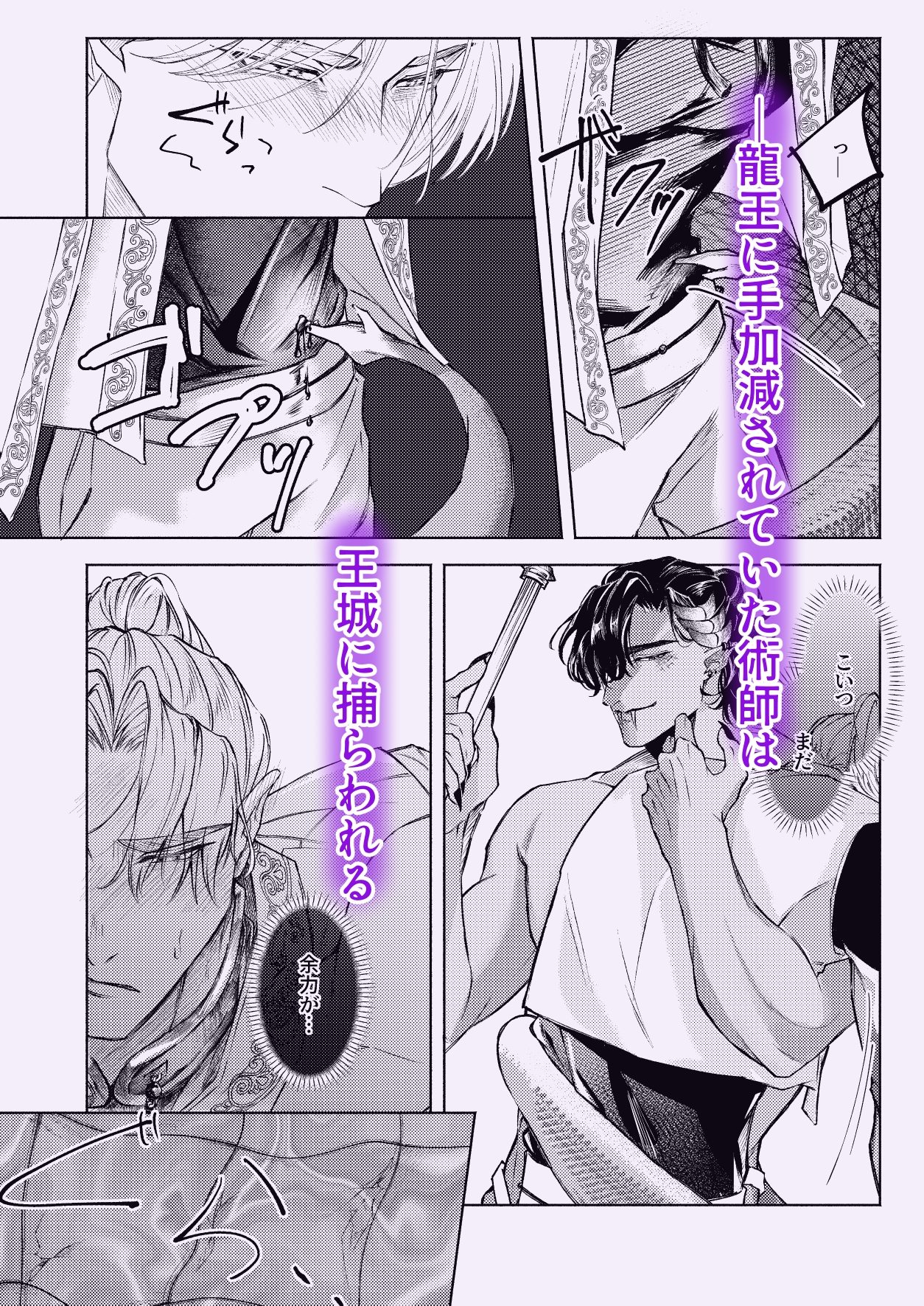 龍王と術師 画像2
