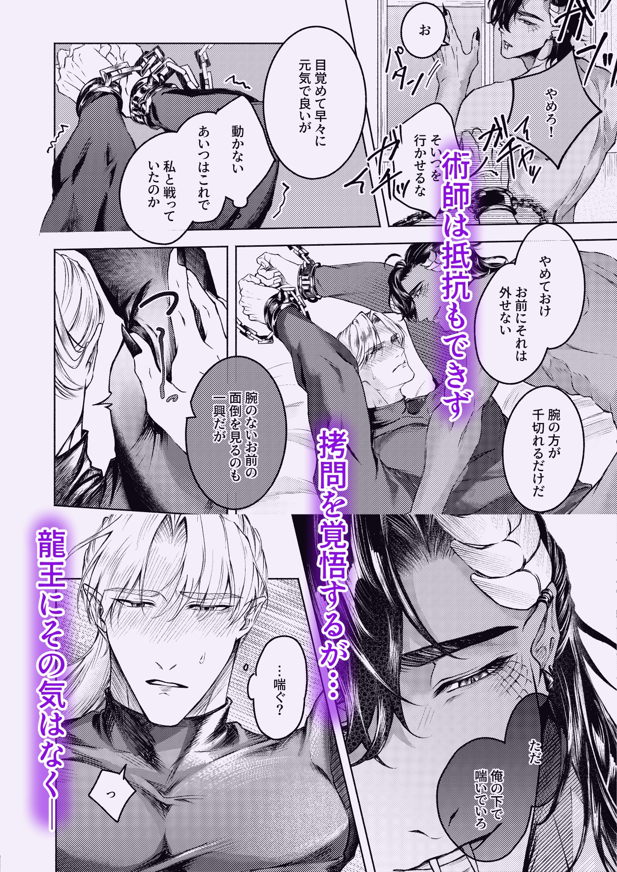 龍王と術師 画像3