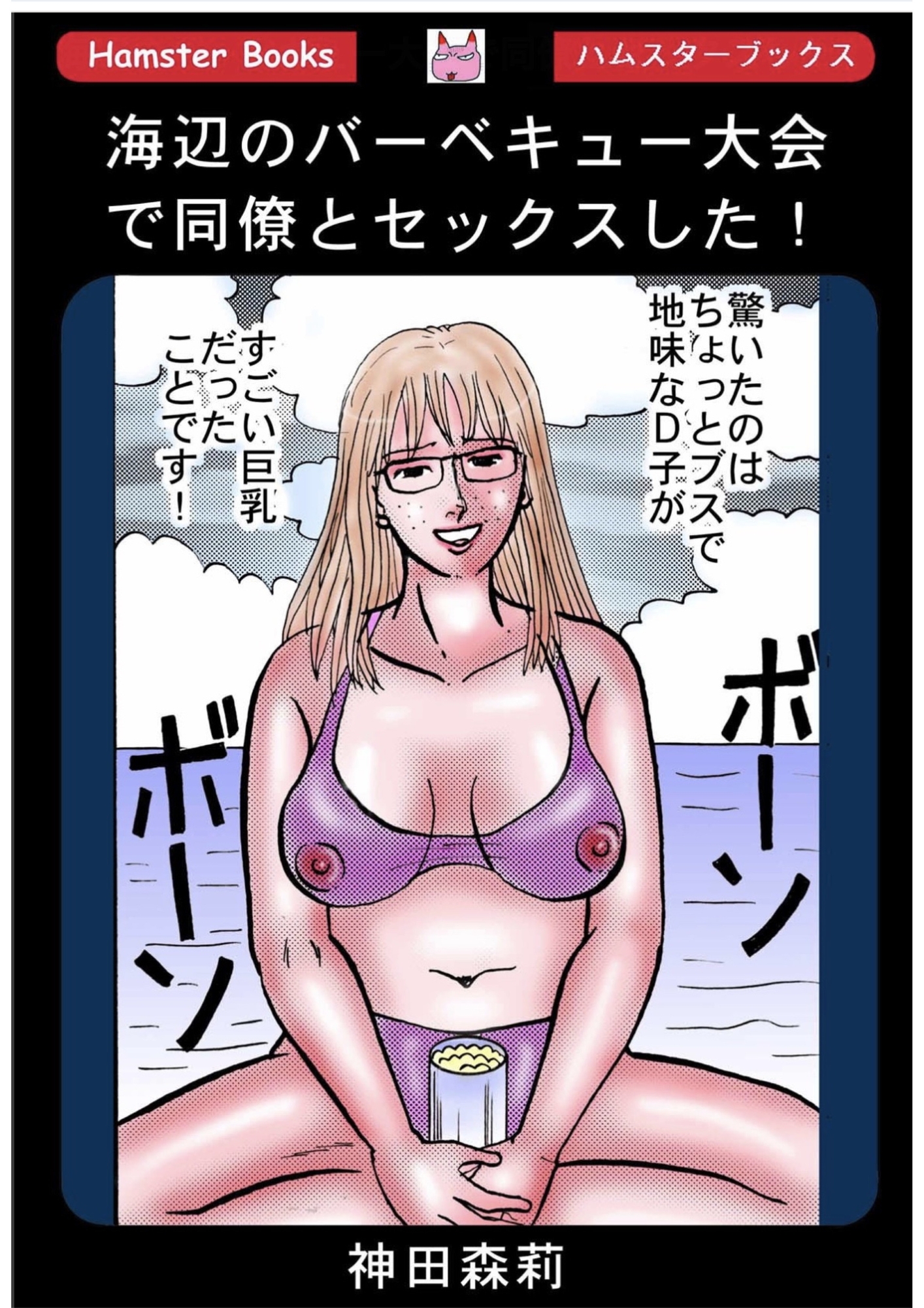 海辺のバーベキュー大会で同僚とセックスした！ 画像2