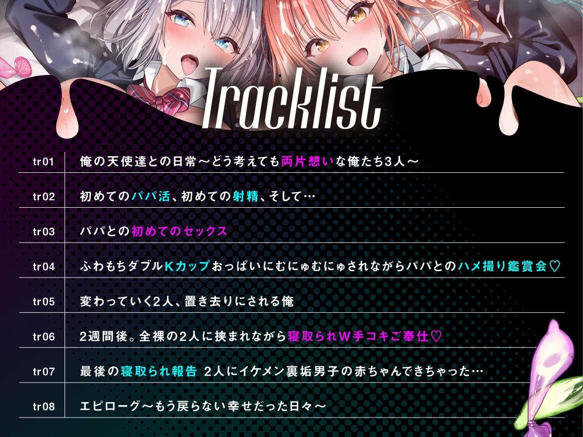 【総再生時間3時半以上！】双子姉妹のNTR報告両片想いだった俺の天使達はイケメン裏垢男子の赤ちゃんを孕む_5